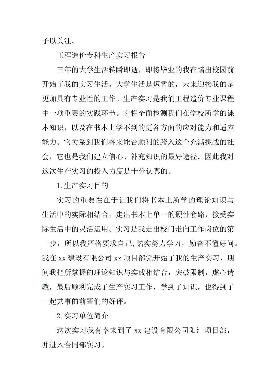 工程造价毕业实习报告5000字_第4页