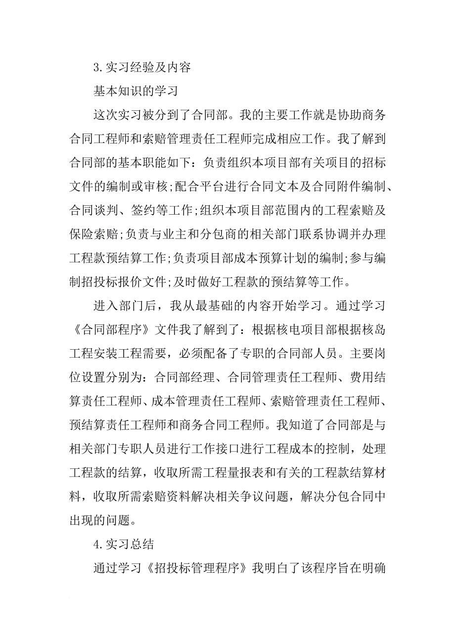 工程造价毕业实习报告5000字_第5页