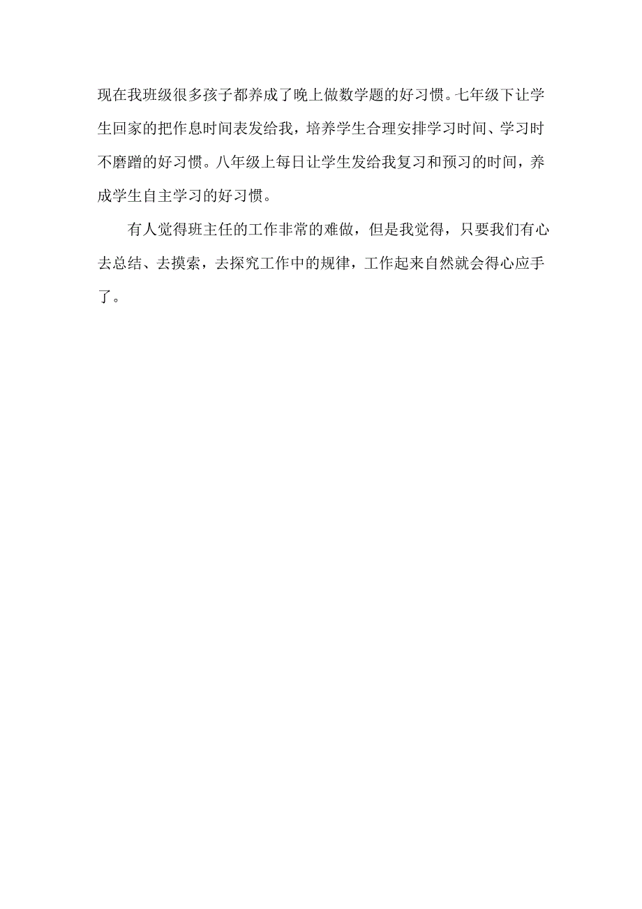 浅谈新时期班主任工作的“窍门”_第4页