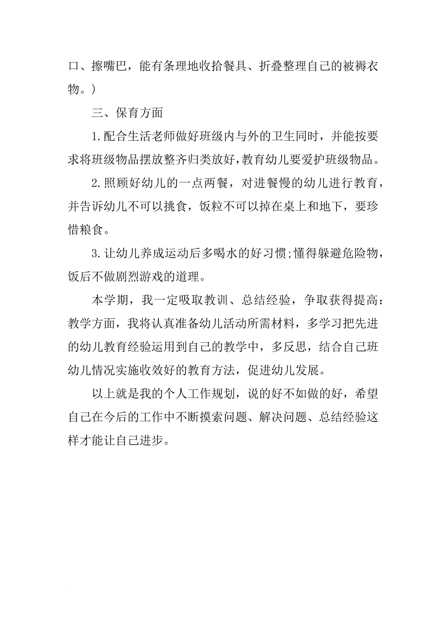 幼儿园教师个人年度发展计划书报告_第3页