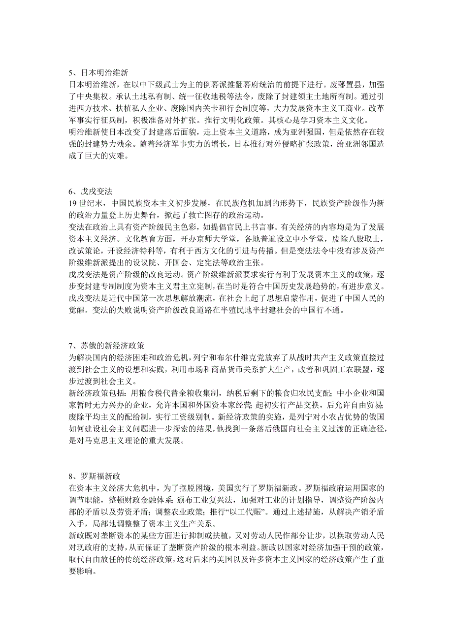 中外历史重大改革回眸》教学设计_第3页