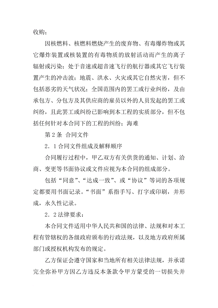 建材购销合同：建筑材料买卖合同_第2页