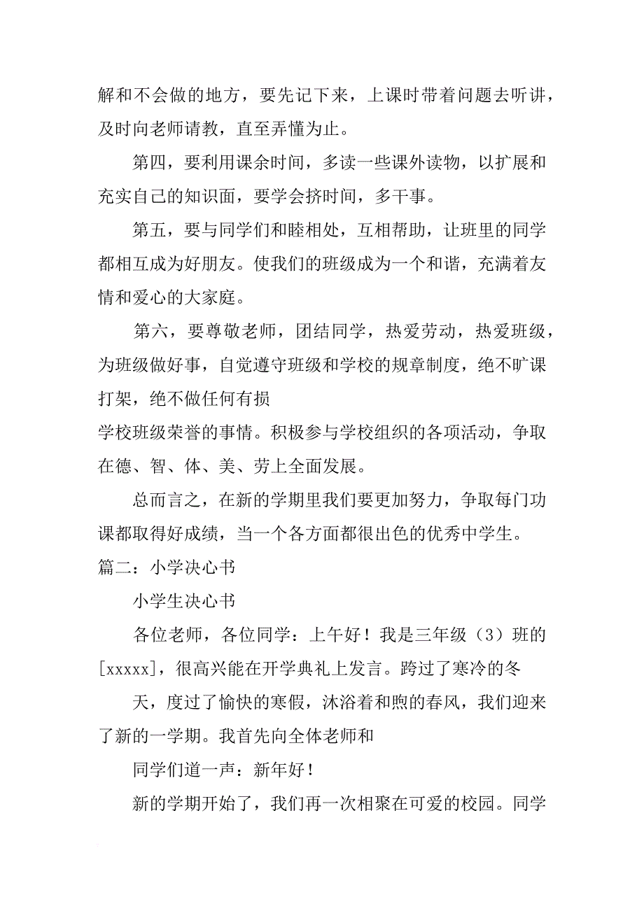 开学典礼决心书_第2页