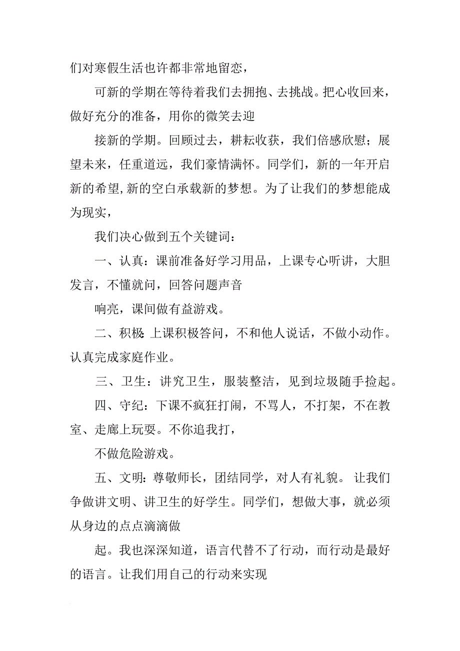 开学典礼决心书_第3页