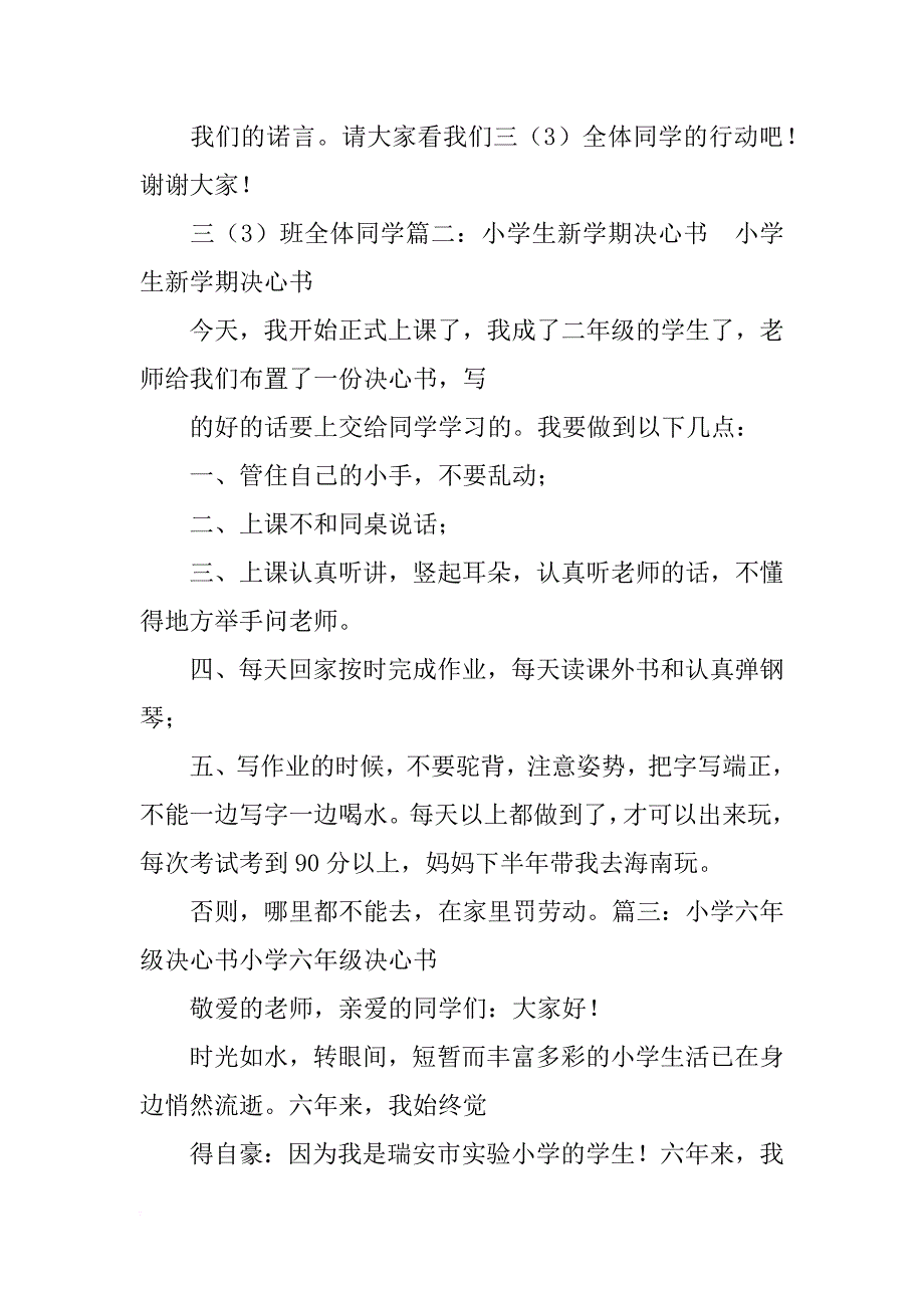 开学典礼决心书_第4页