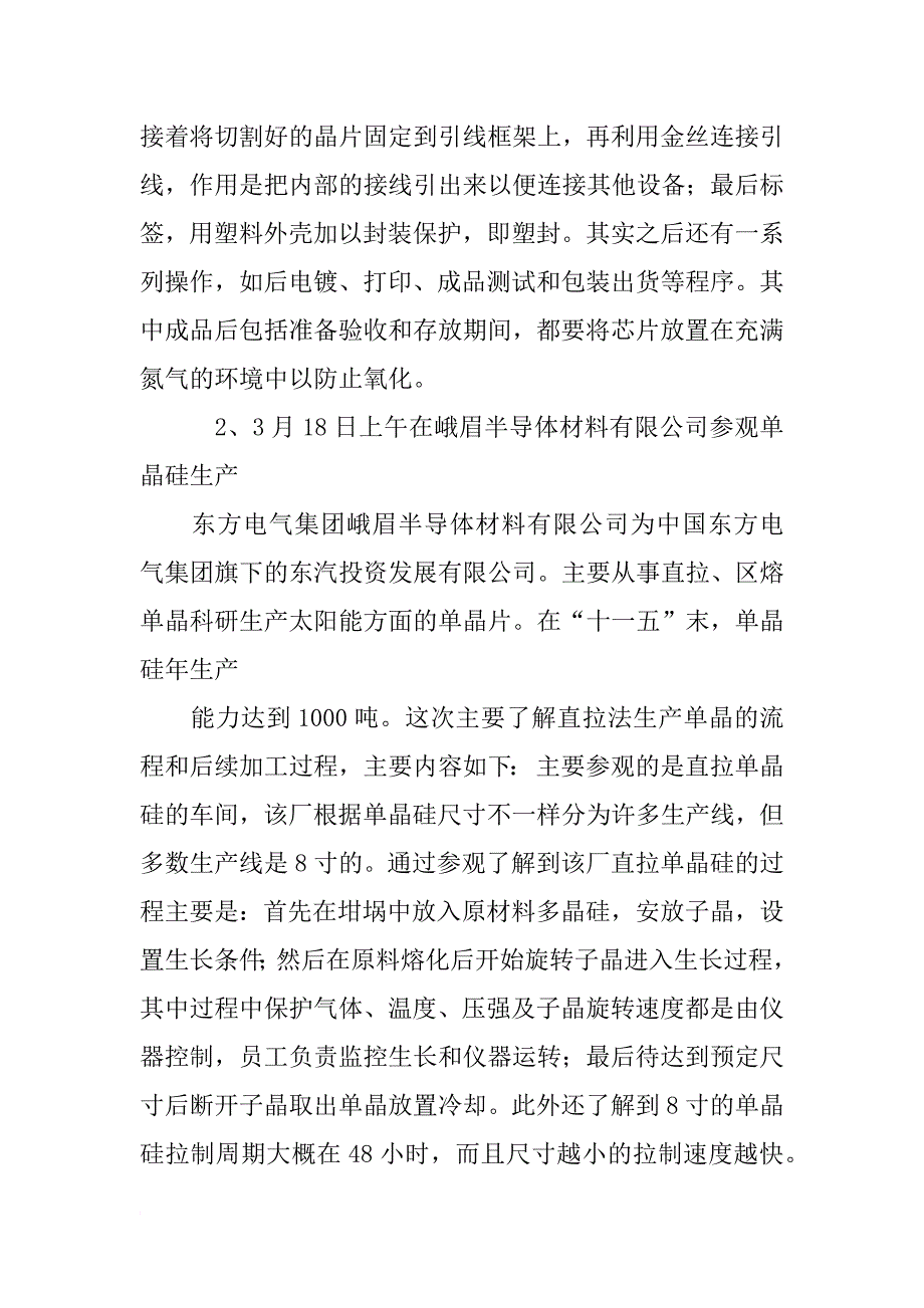 微电子参观实习报告_第3页