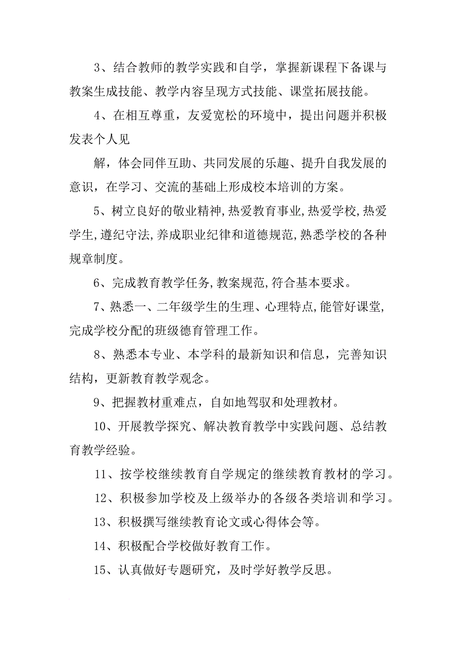 年教师个人培训计划_第2页