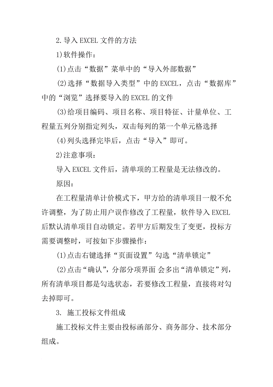 工程造价毕业生实习报告3000字_第2页