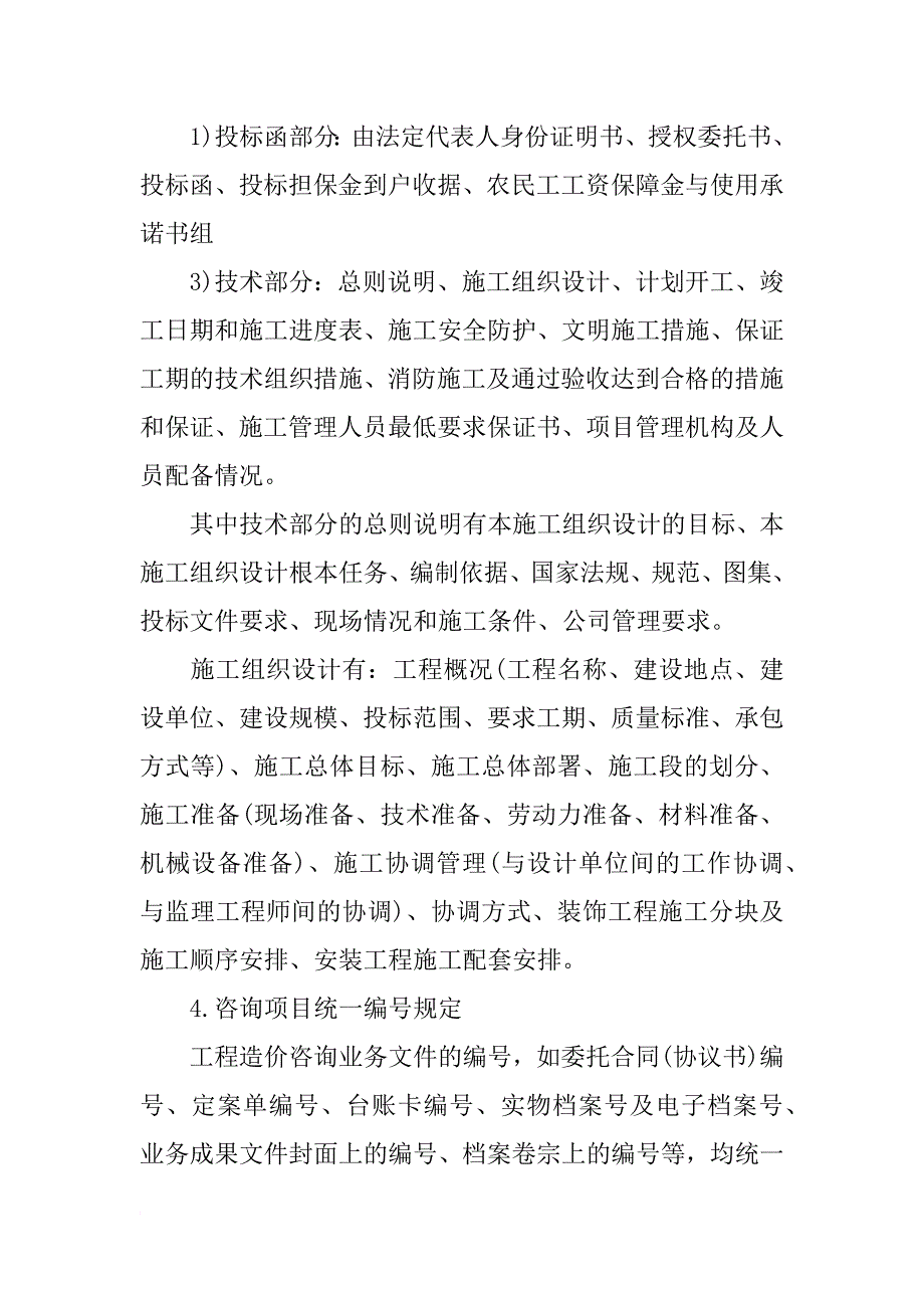 工程造价毕业生实习报告3000字_第3页