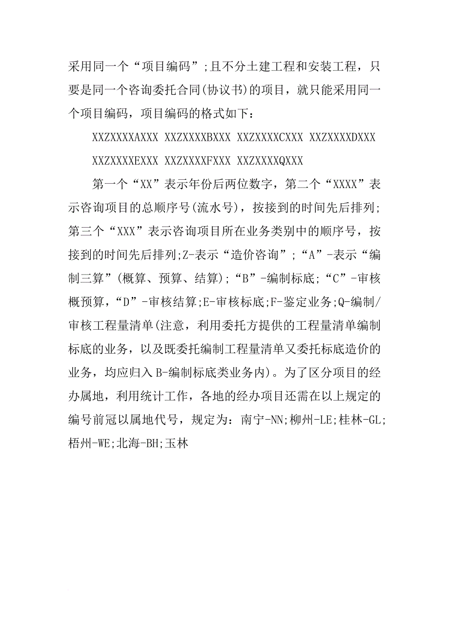 工程造价毕业生实习报告3000字_第4页