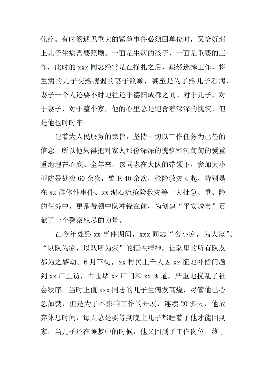 巡特警个人先进事迹材料_第3页