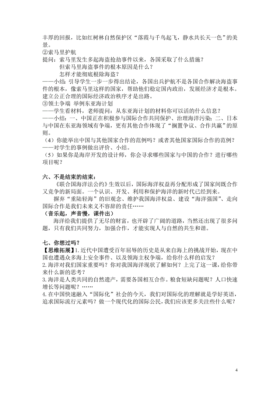 国际理解教育教学设计3_第4页