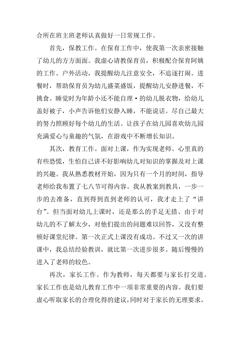 幼儿园教师实习总结1000字_1_第2页