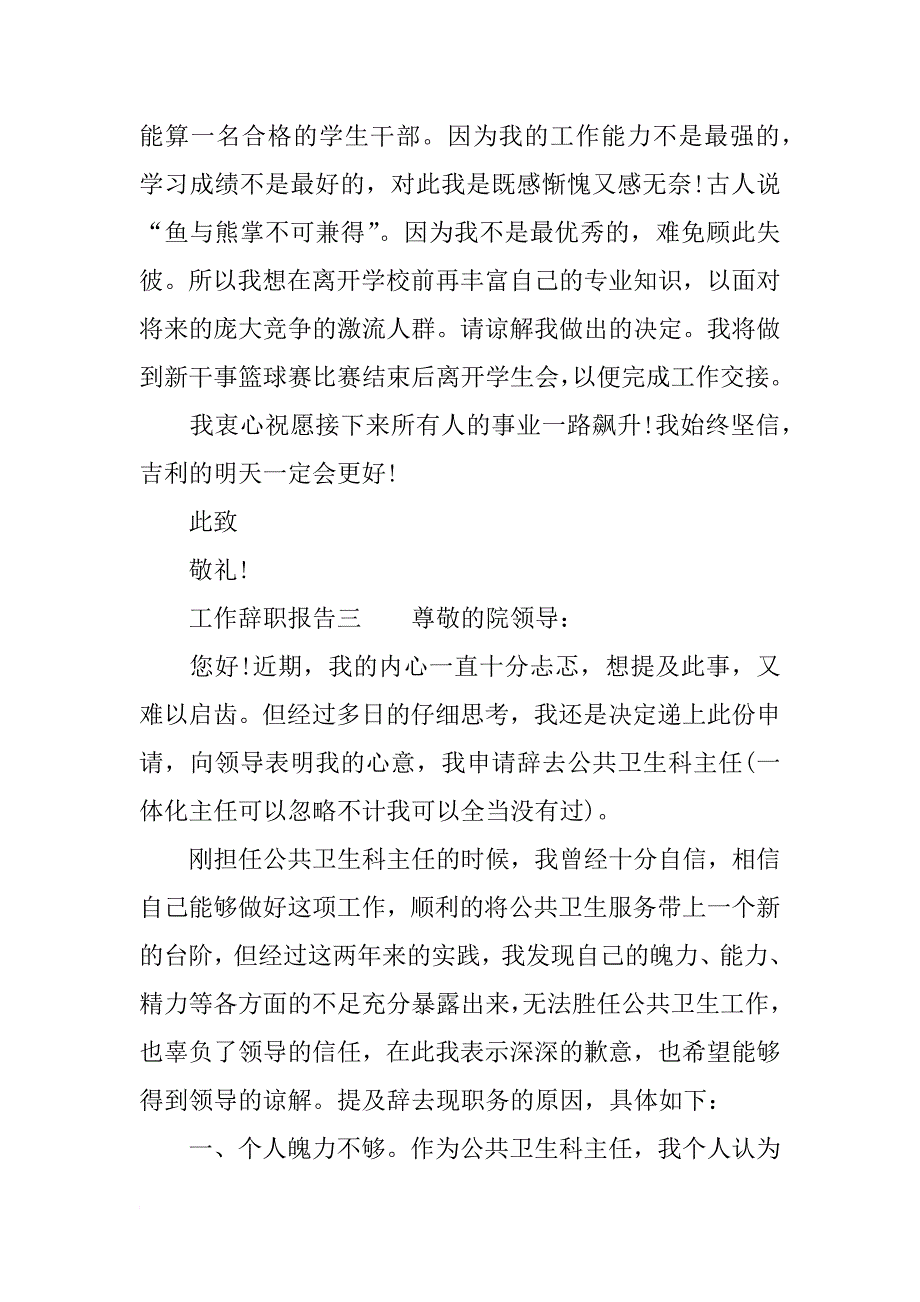 工作辞职报告模板大全_第4页