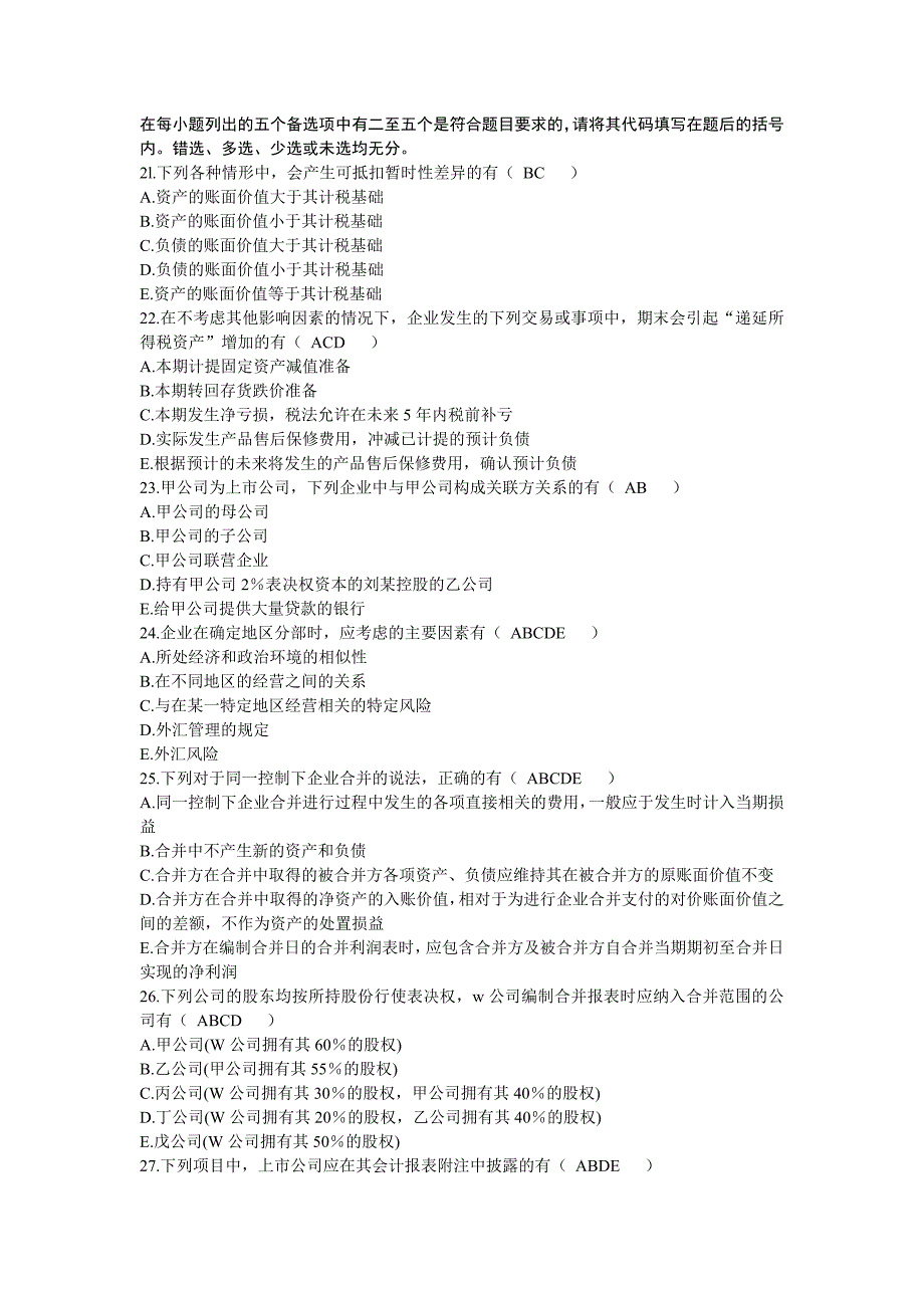 高财09年1月_第4页