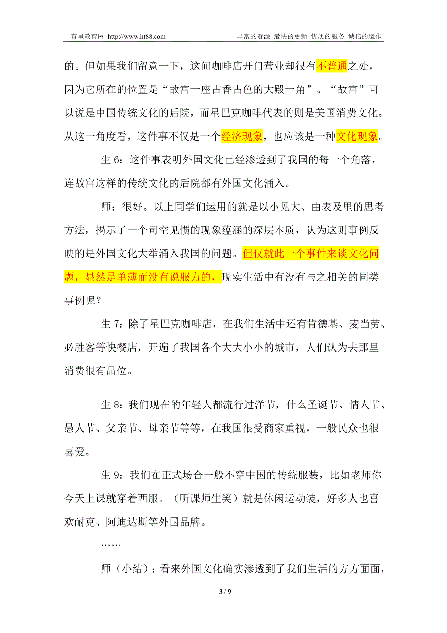 缘事析理,学习写得深刻  优质课大赛一等奖_第3页