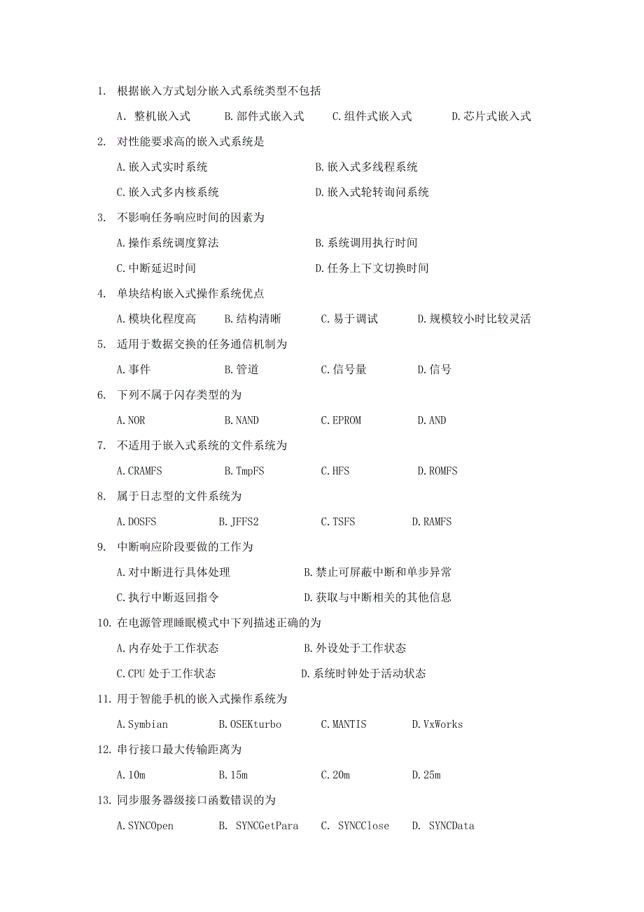 嵌入式软件技术概论复习资料_第1页