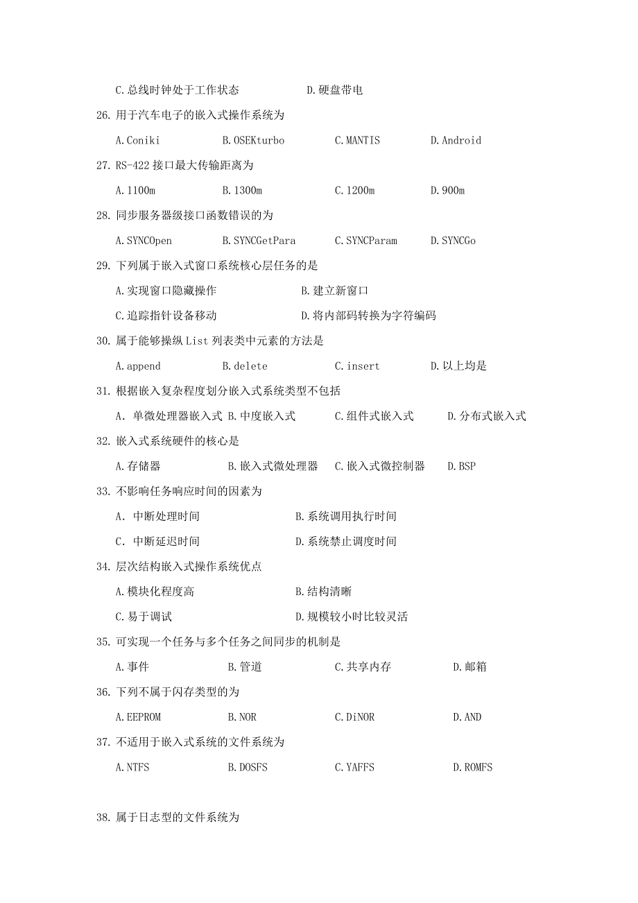 嵌入式软件技术概论复习资料_第3页