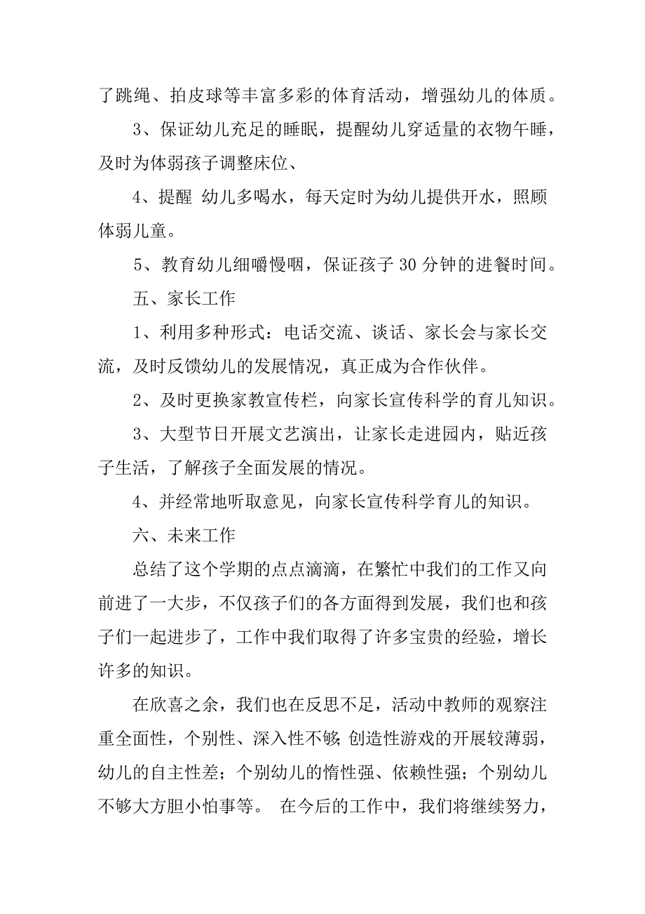 幼儿园班级工作计划总结_第3页