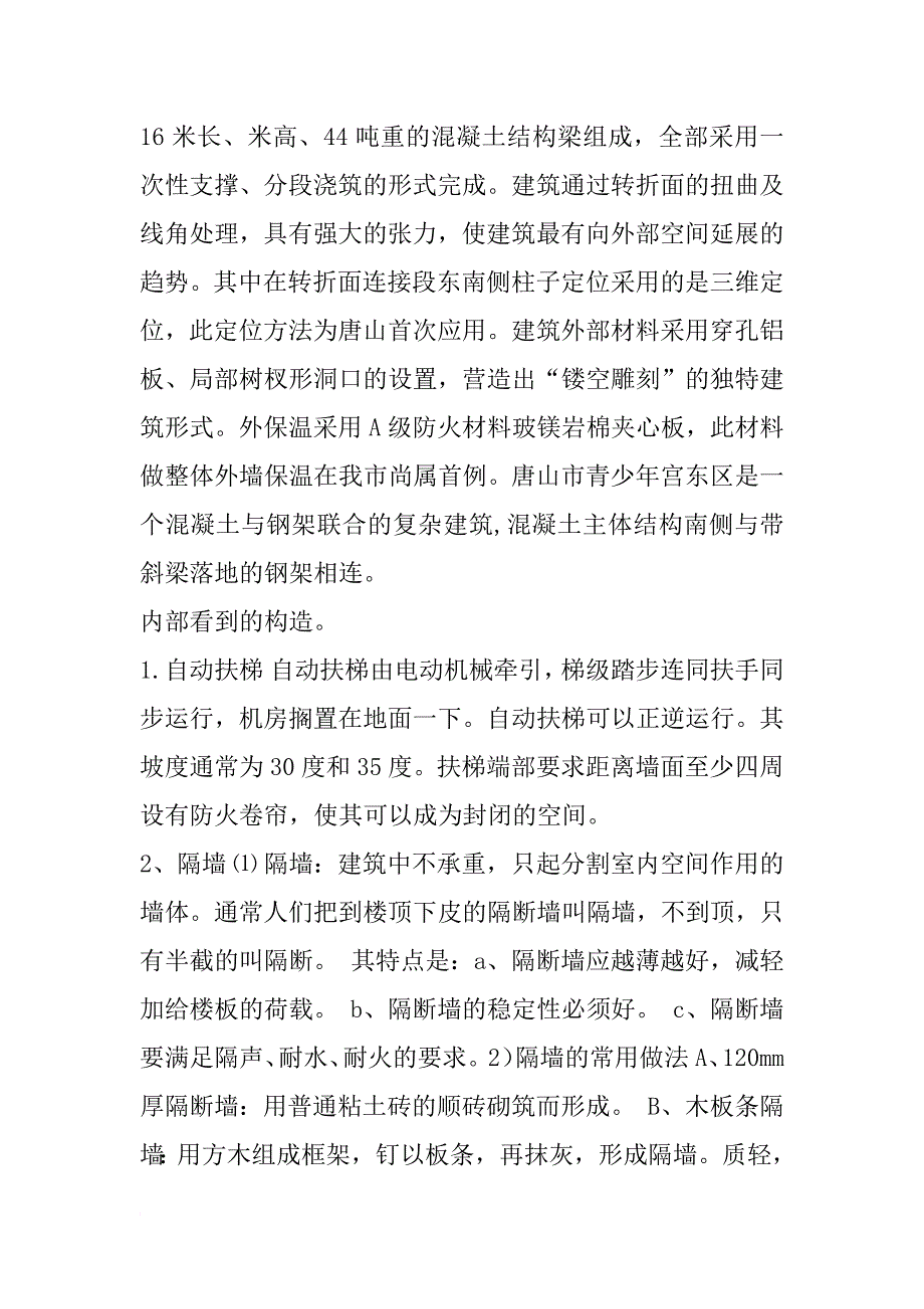 土木工程专业房屋建筑学实习报告_第3页