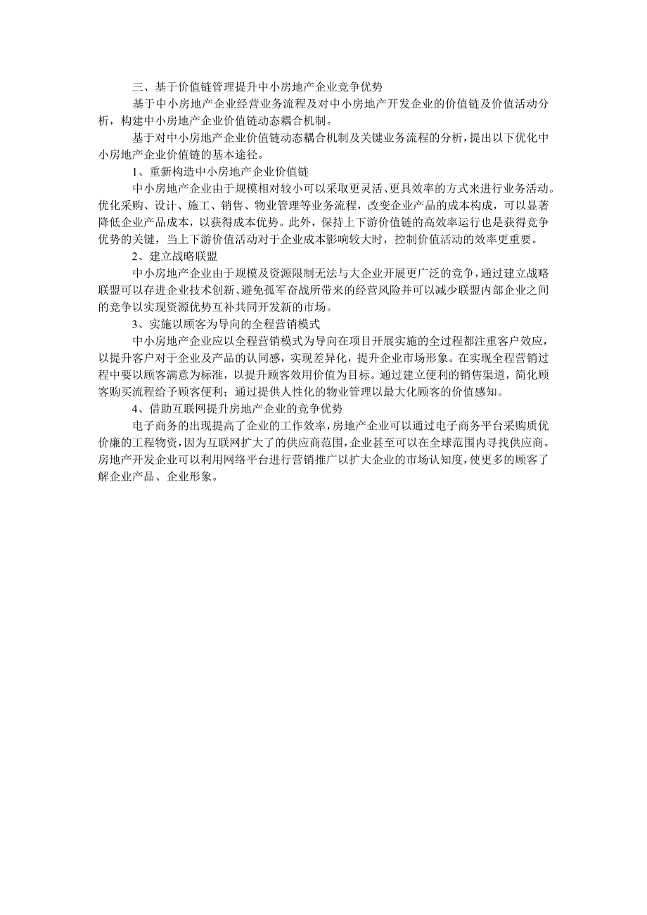 价值链管理时代中小房地产开发企业如何保持竞争优势_第2页