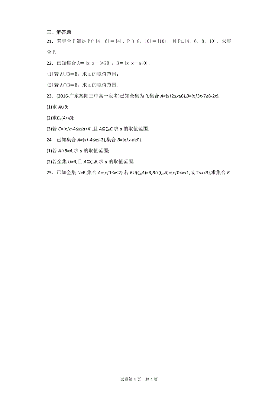 高中数学 集合与常用逻辑用语 测试题_第4页