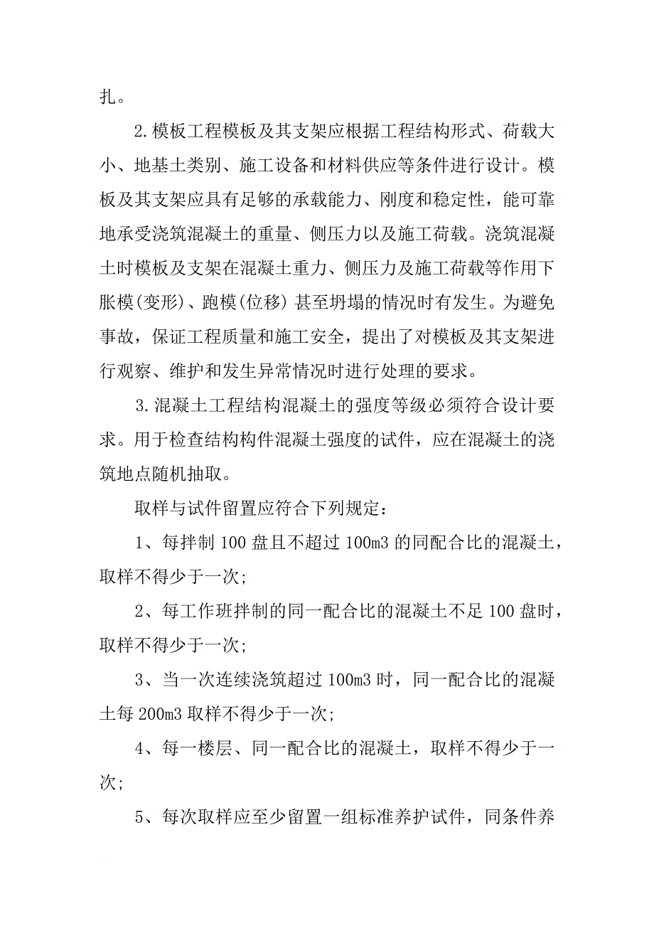 土木工程建筑认知实习报告3000字_第2页