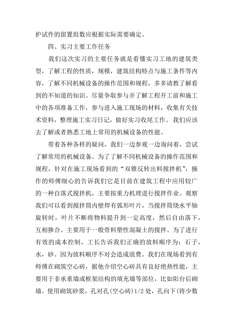 土木工程建筑认知实习报告3000字_第3页