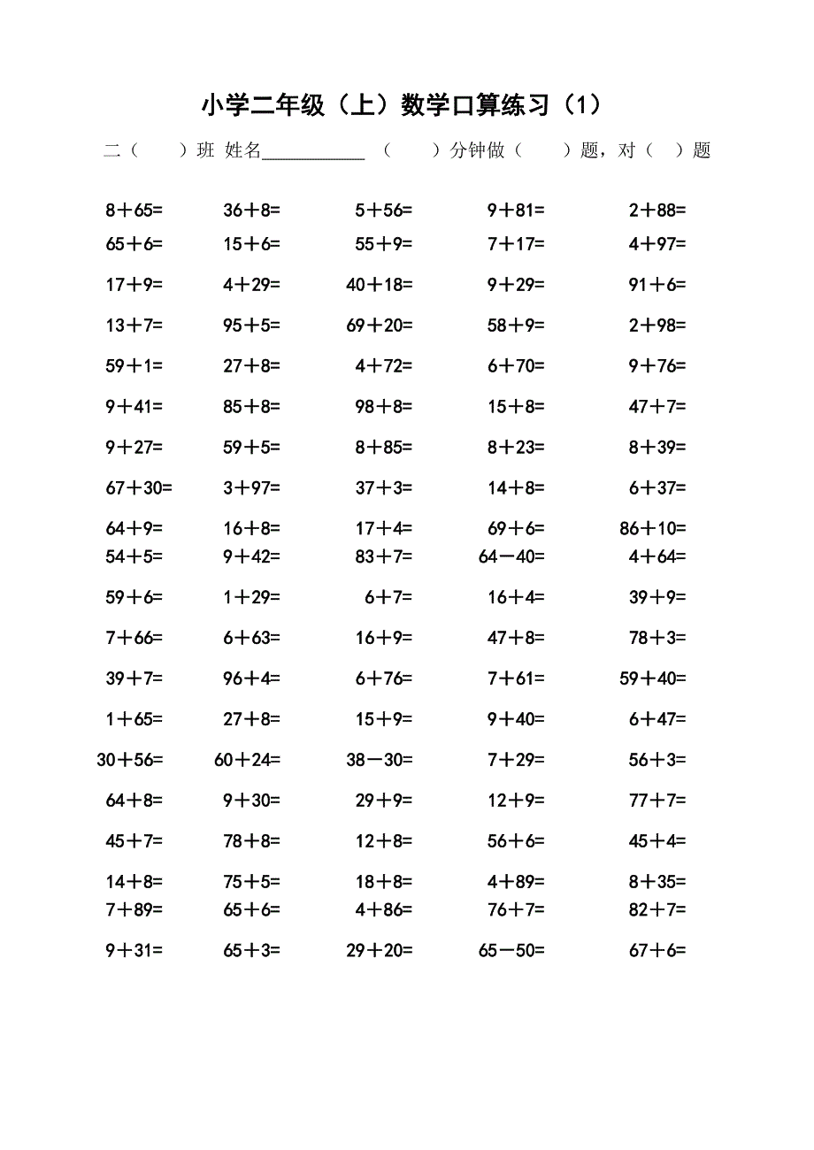 小学二年级上学期口算练习_第1页