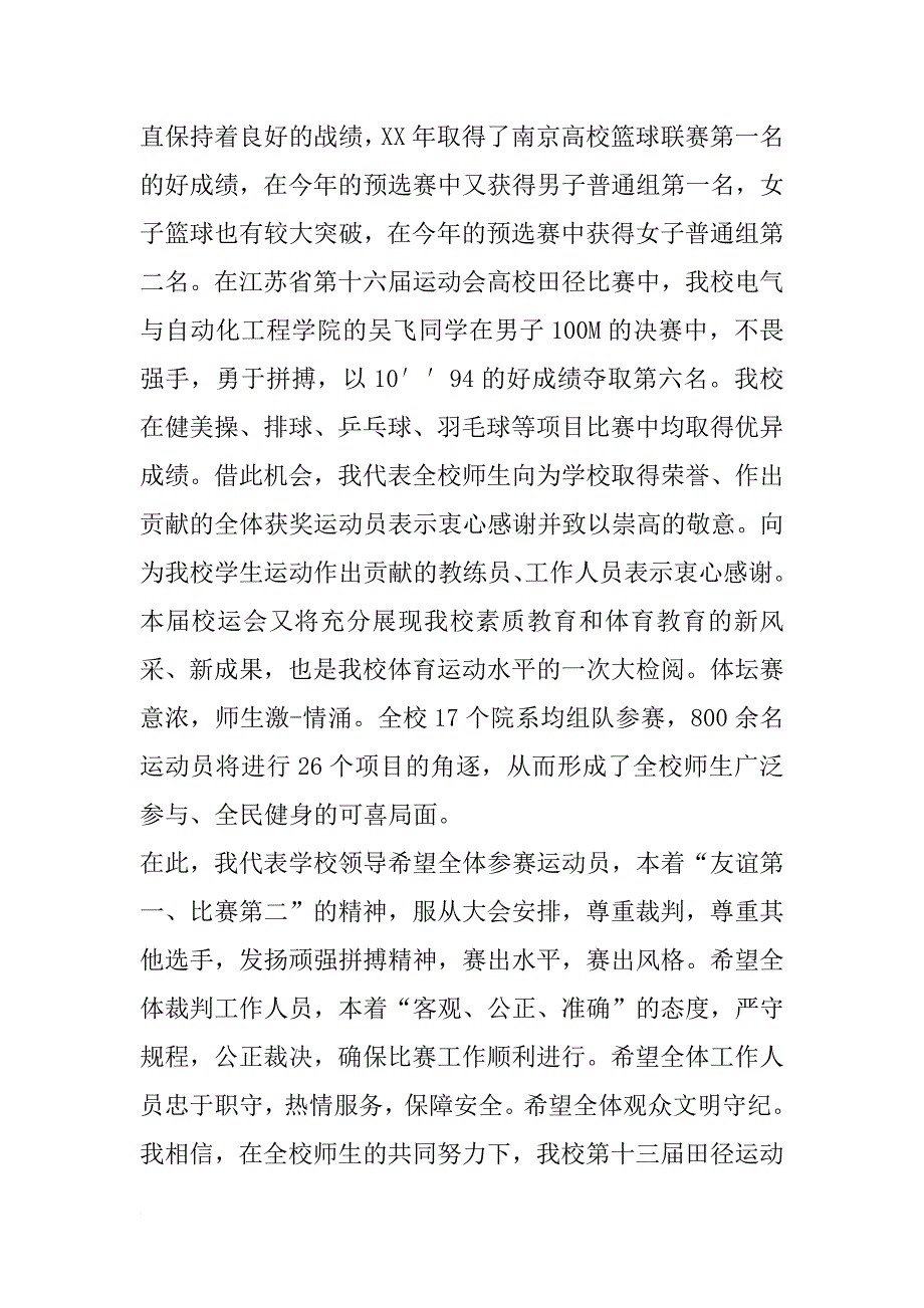 大学冬季运动会开幕词精选_第2页