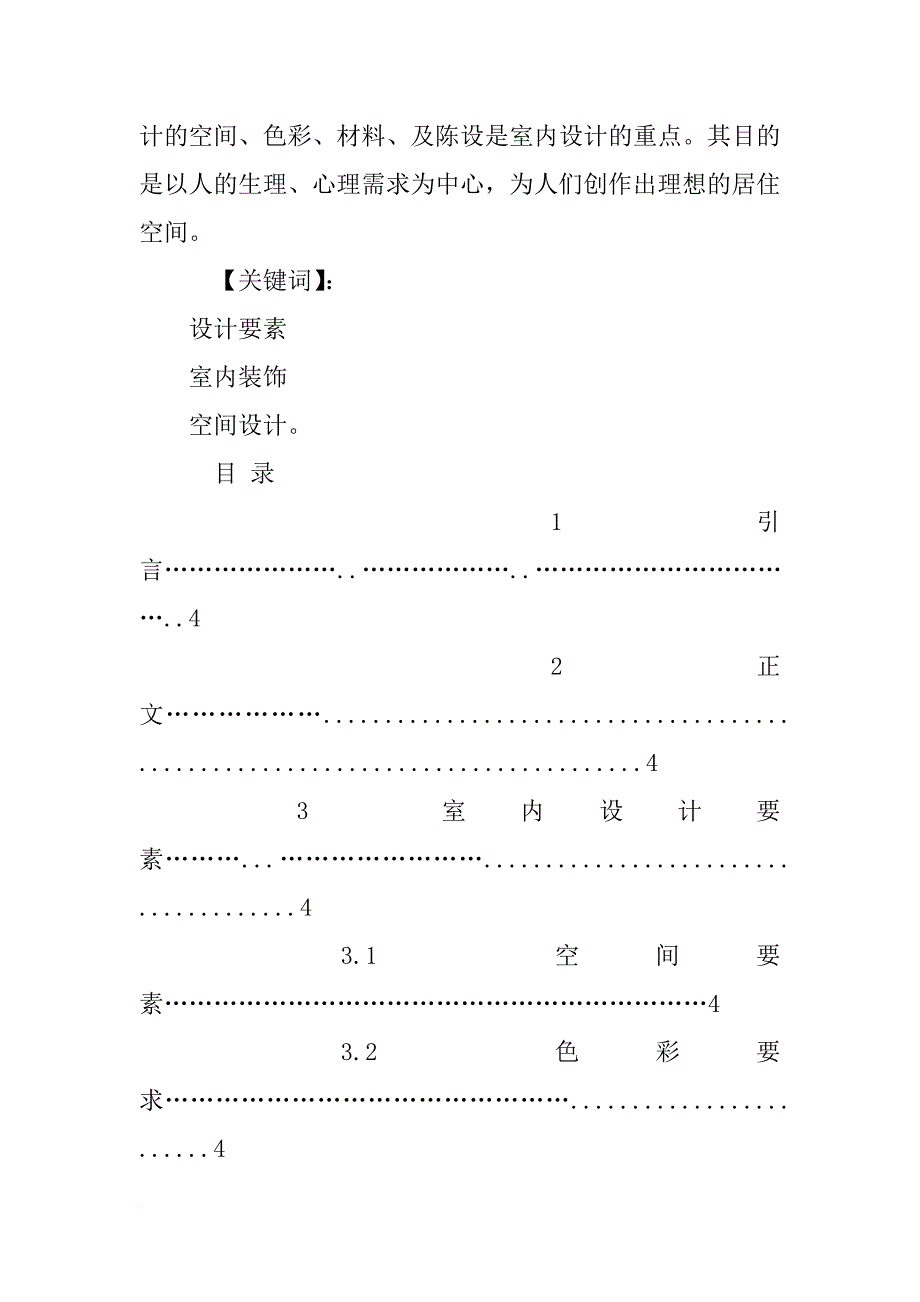 室内设计毕业论文格式_第2页