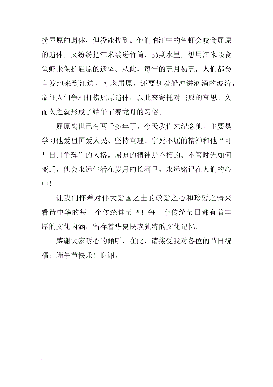 国旗下的演讲稿：端午节国旗下演讲稿_1_第2页