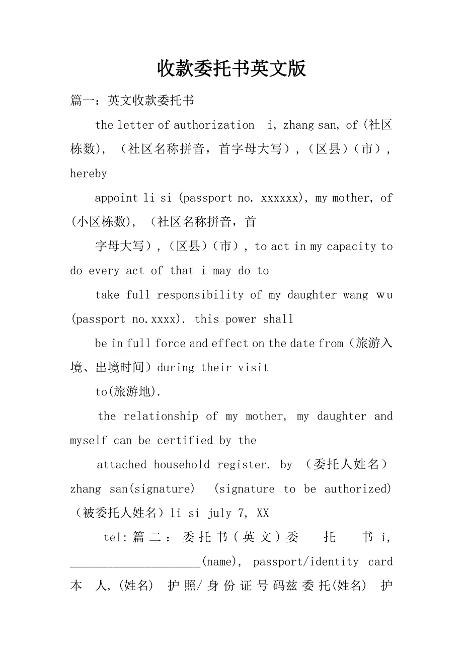 收款委托书英文版_第1页