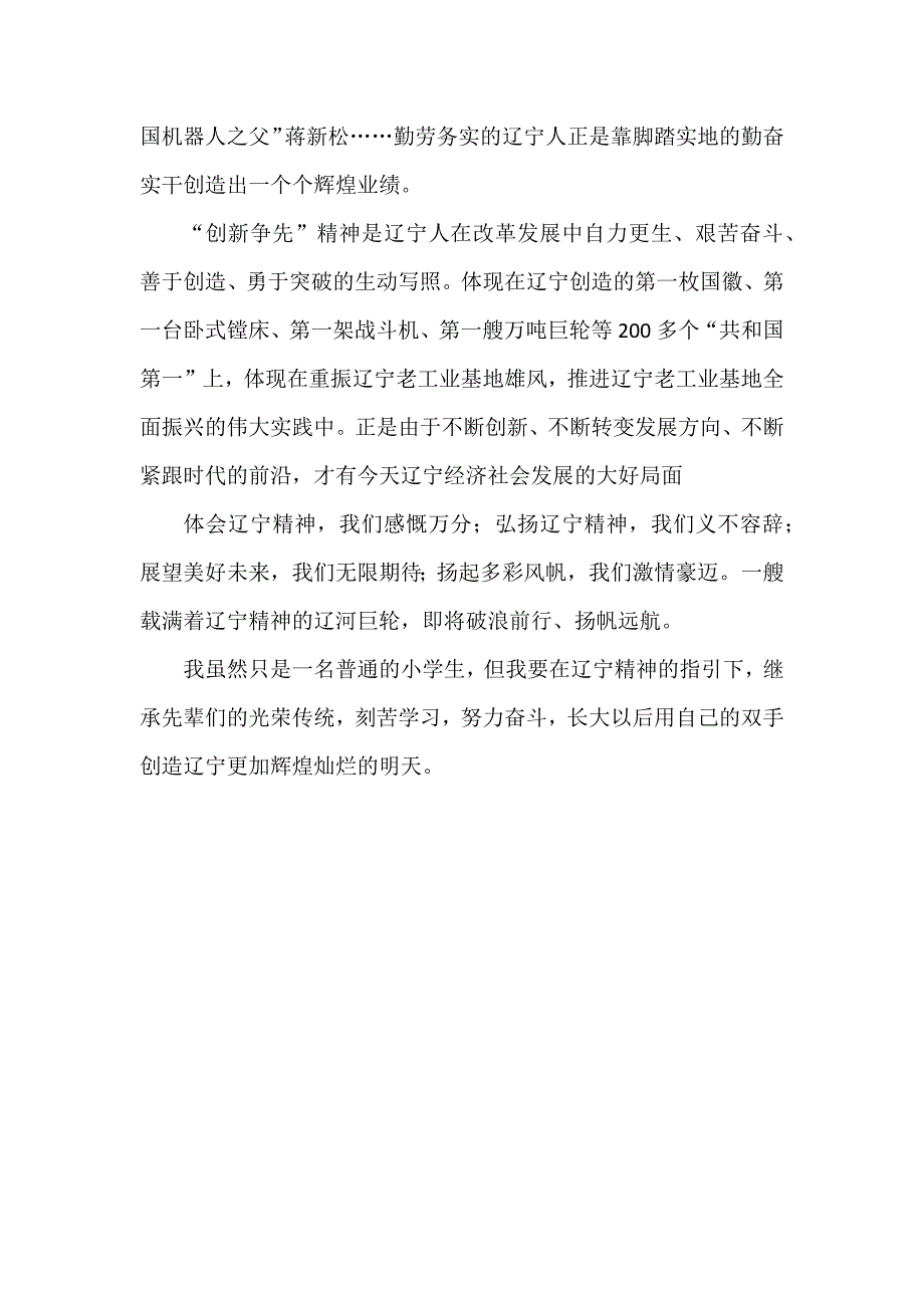 我心中的辽宁精神_第2页