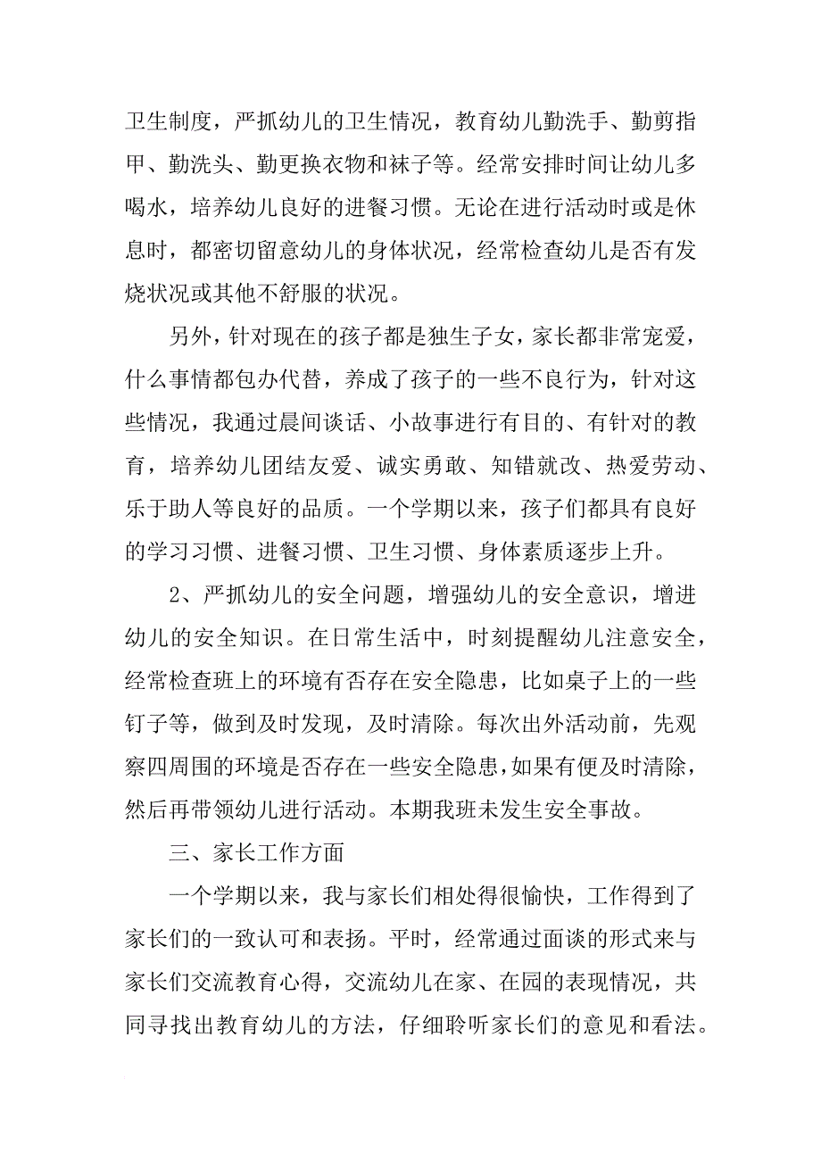 幼儿园教师年度考核个人工作总结范例_第2页