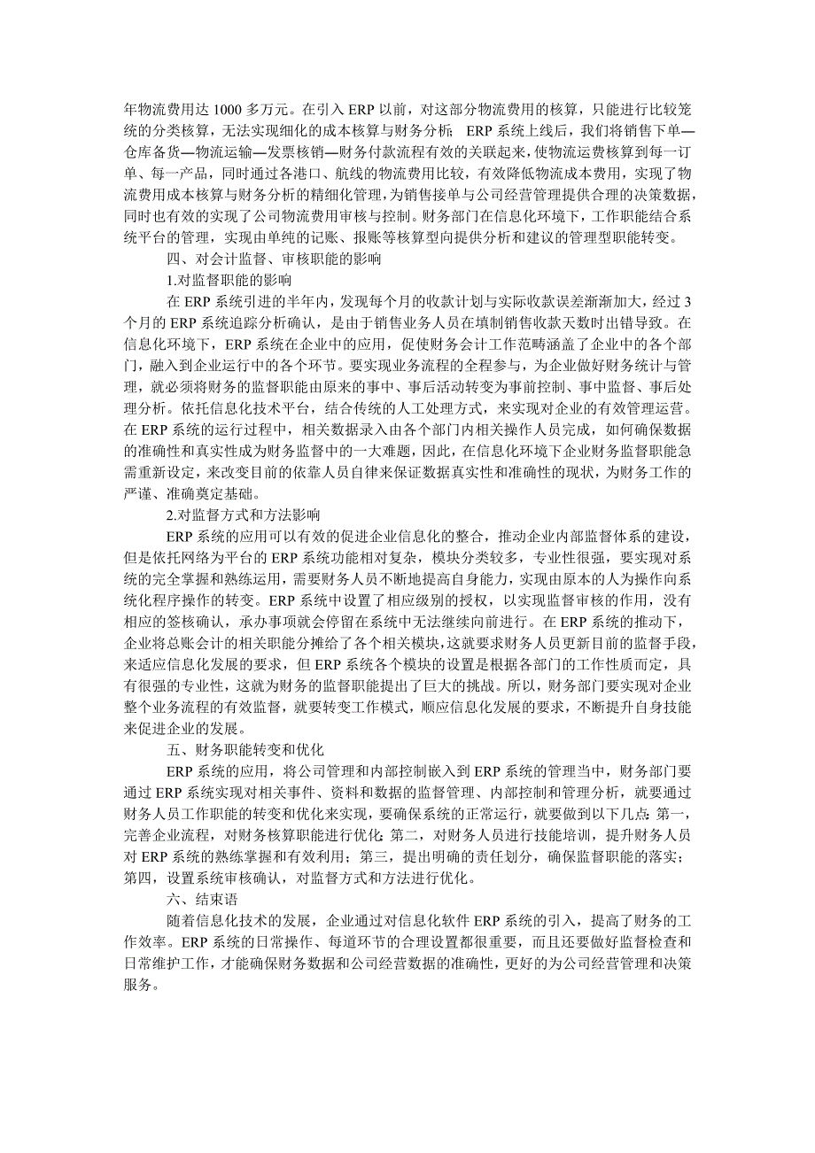 浅论信息化环境下企业财务工作职能的转变_第2页