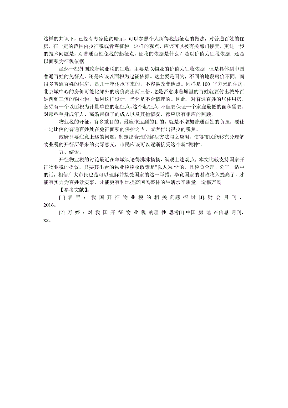 开征物业税对我国房地产经济的影响_第3页