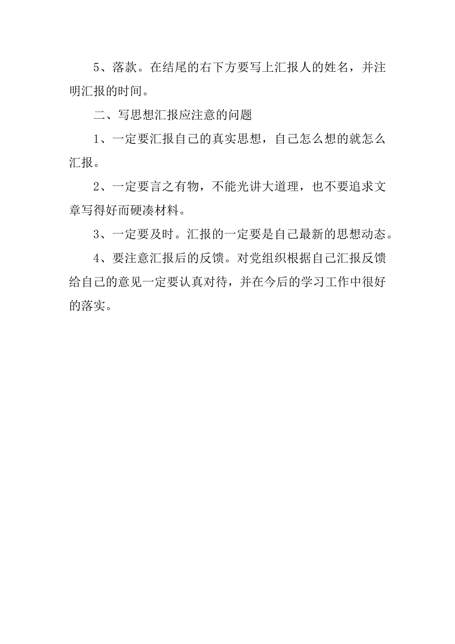 大学生入党思想汇报基本写作格式_第2页