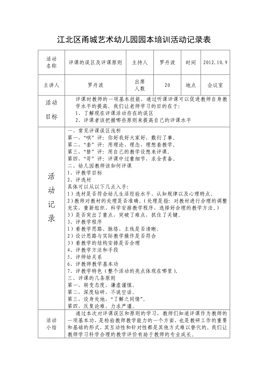 园本培训活动记录表(doc)_第3页