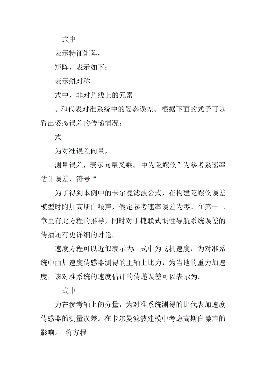 惯性导航毕业设计中英文翻译_第3页