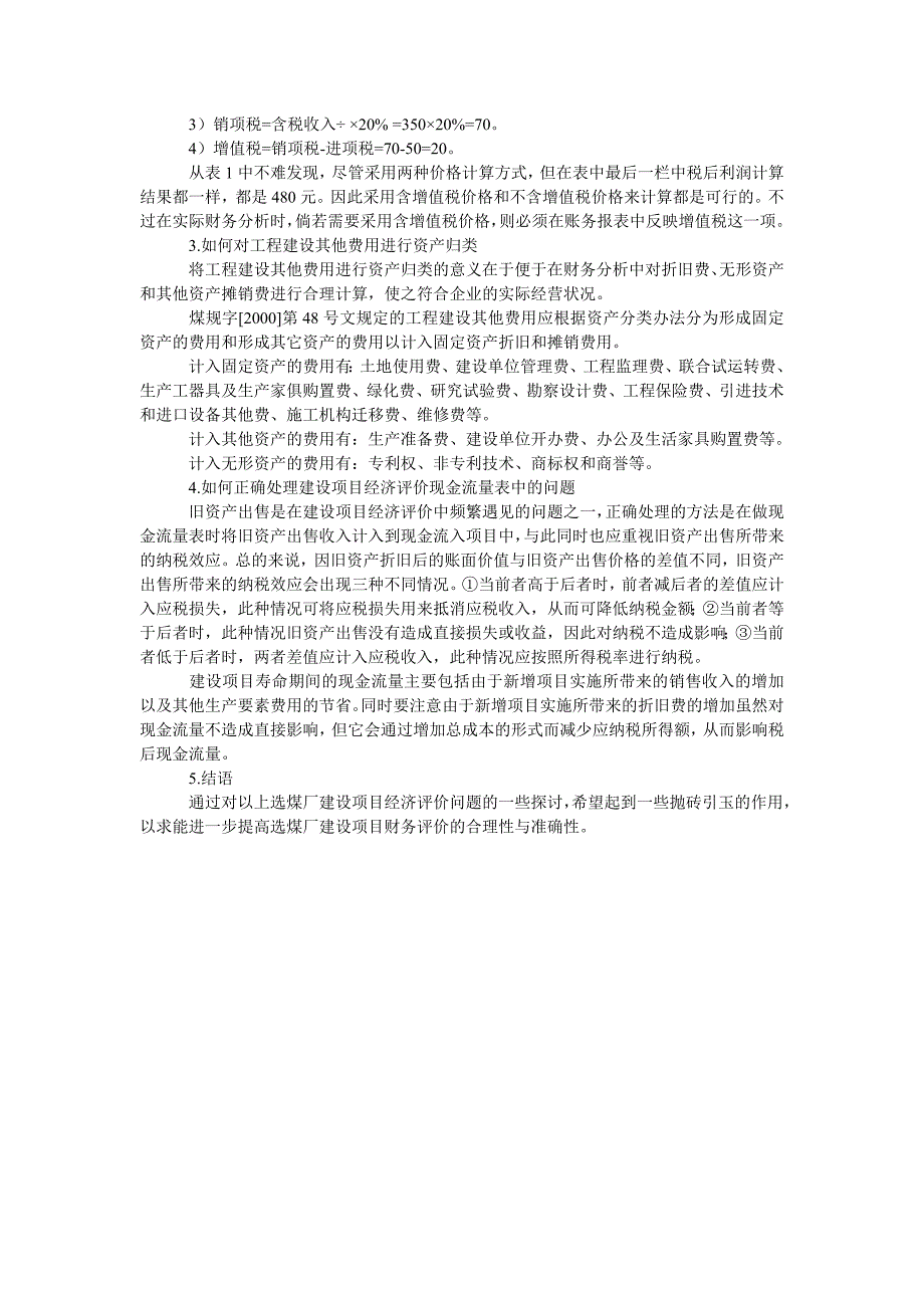 浅谈如何做好选煤厂建设项目的财务评价工作_第2页