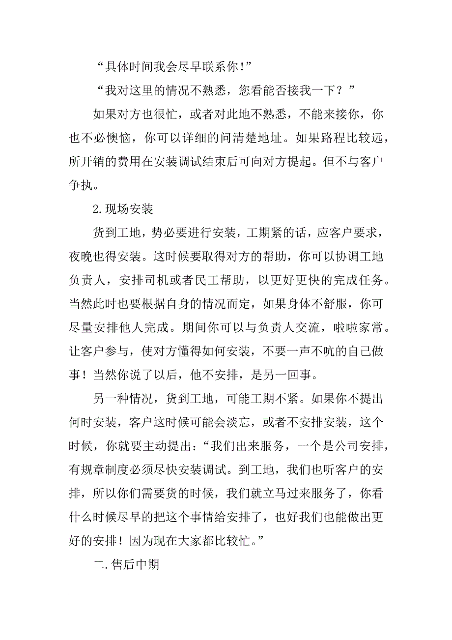 家电客服年度总结_第2页