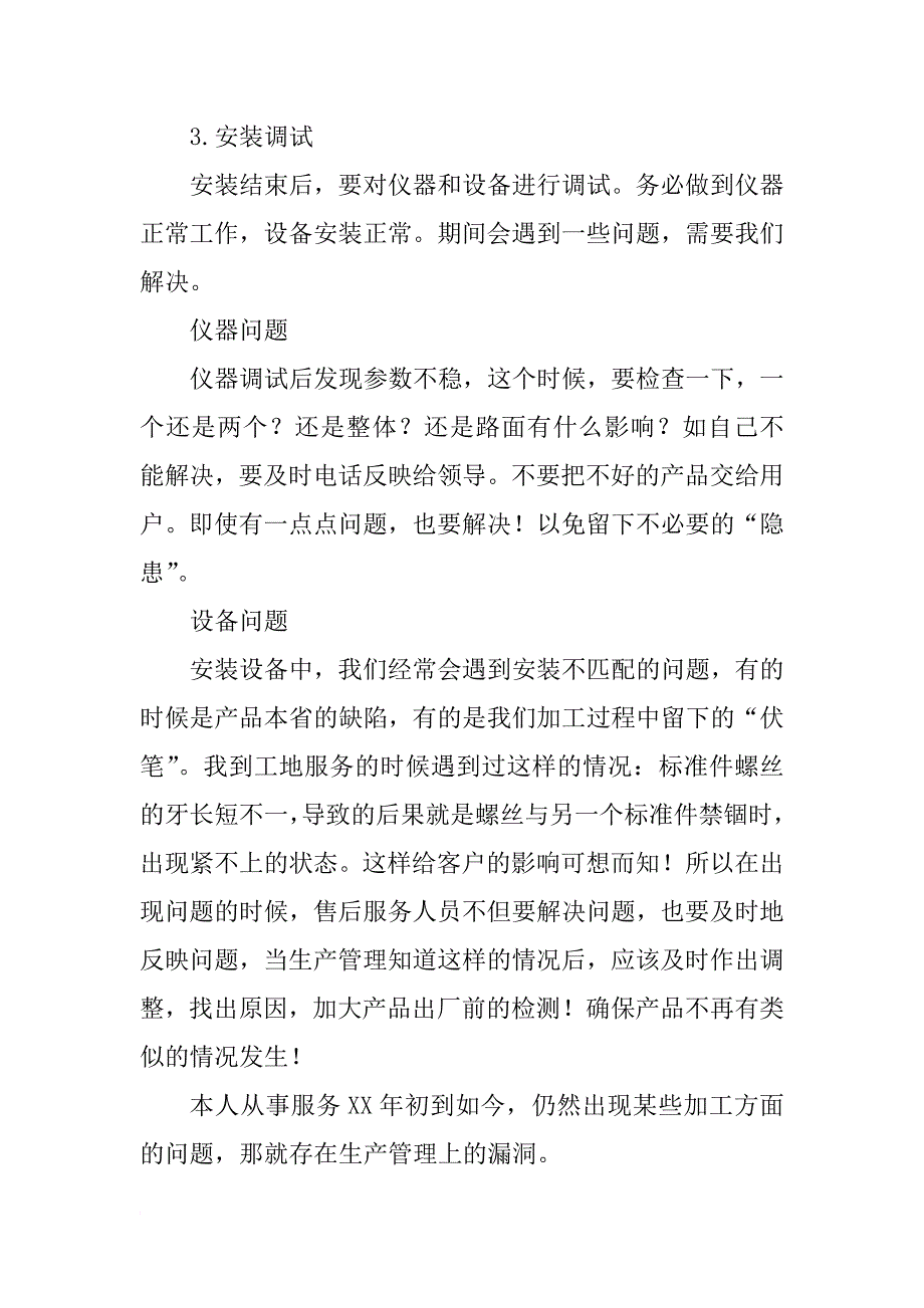 家电客服年度总结_第3页