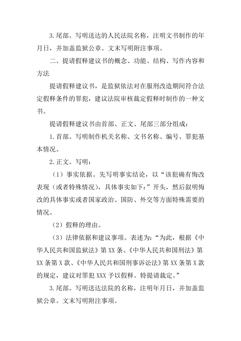 提请假释建议书的概念_第2页