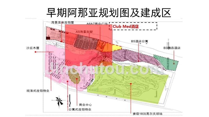 阿那亚是什么？演讲材料-2015-7_第5页