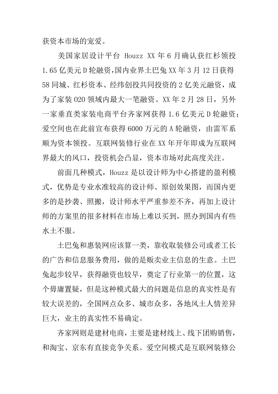 家装o2o商业计划书_第2页