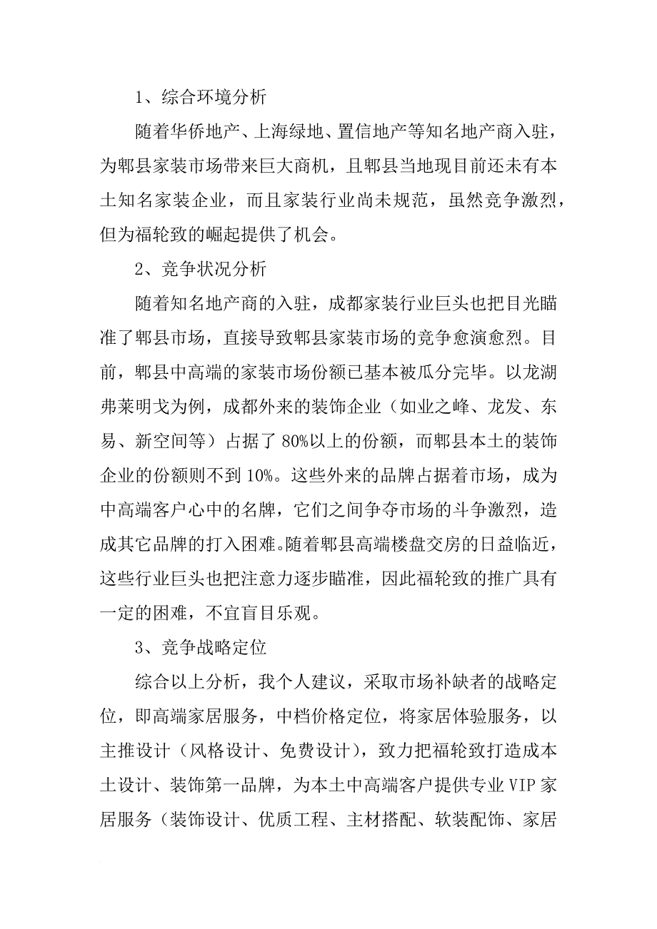 家装推广计划书_第2页