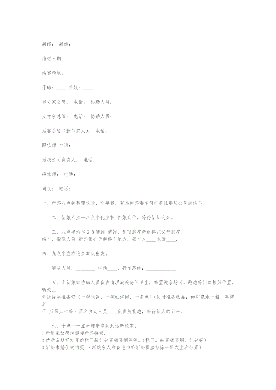 宁波结婚当天流程_第1页