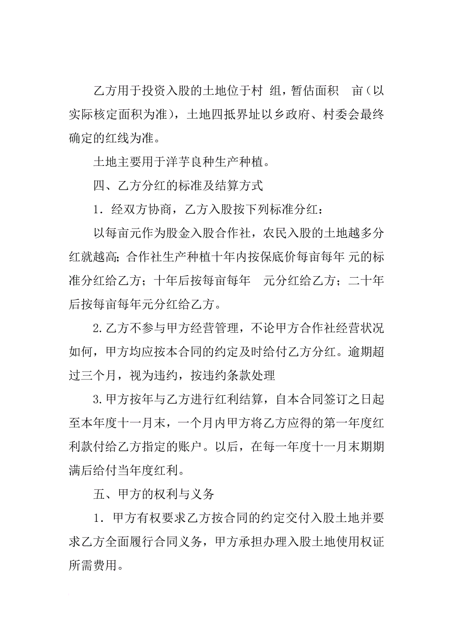 土地入股合作社协议书_第4页