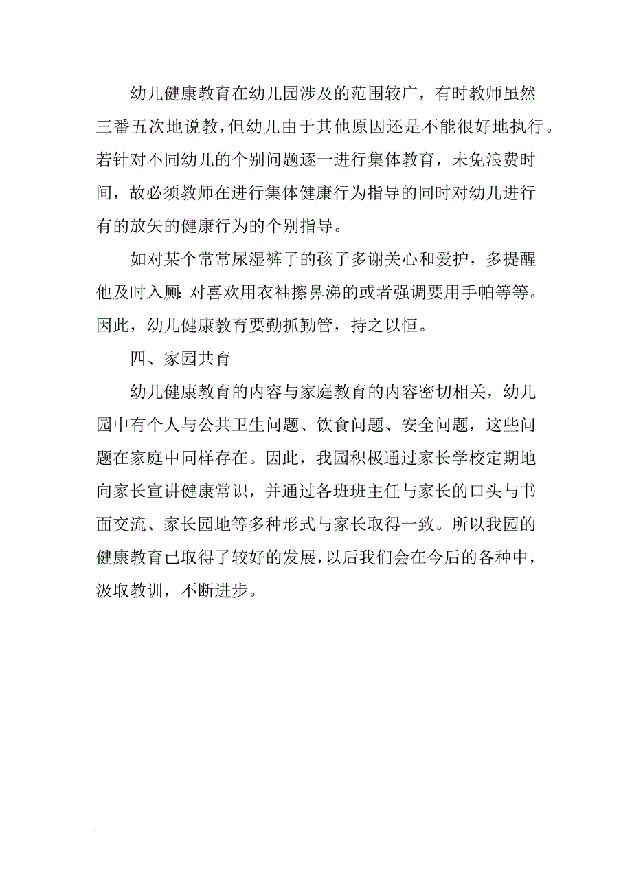 幼儿园教师健康教育总结_第3页